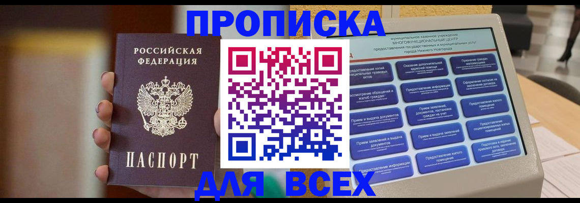 временная регистрация купить в Моршанске